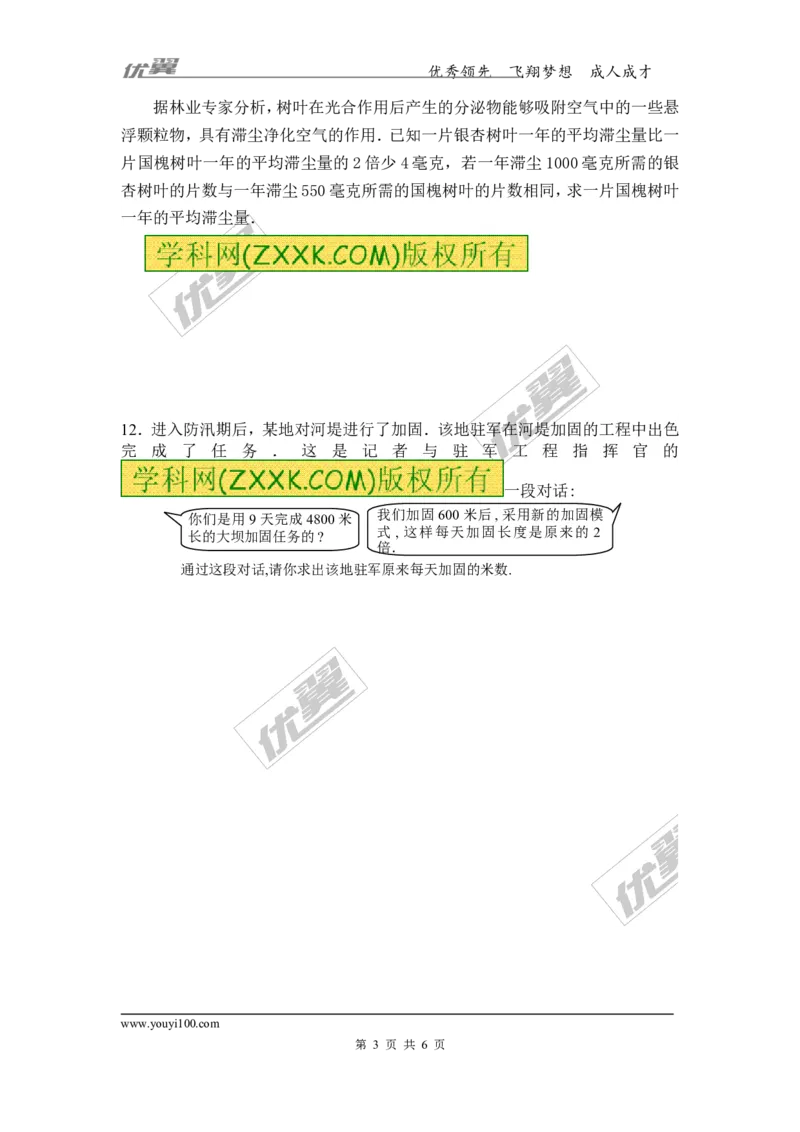 5.4第3课时分式方程的应用1_1、初中学习资料_4-2、数学_北师大版_北师大版初中数学8下_2022春八数下(BS)--各阶段精品试题_同步练习