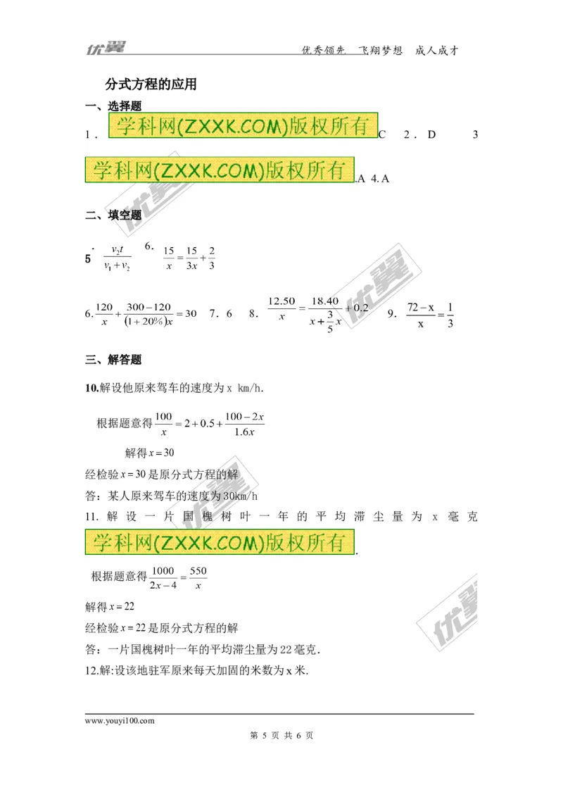 5.4第3课时分式方程的应用1_1、初中学习资料_4-2、数学_北师大版_北师大版初中数学8下_2022春八数下(BS)--各阶段精品试题_同步练习