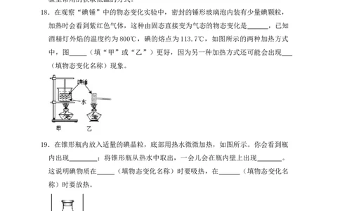 3.4升华和凝华（同步练习）（原卷版）_1、初中学习资料_4-4、物理_4-4-3、初二物理上册_人教版物理八年级上课时练习（104份）_课时练习第1套53