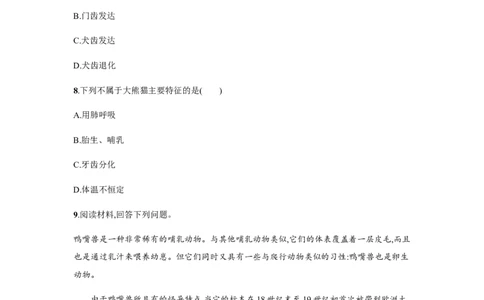 5.1.7_1、初中学习资料_4-6、生物_4-6-3、初二生物上册_1、同步练习（50份）_赠送课后练习+测试卷25份_人教版生物八年级上册第5单元第1章课后练习+测试卷（8份打包）