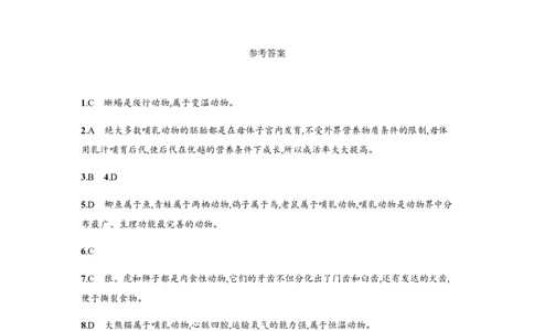 5.1.7_1、初中学习资料_4-6、生物_4-6-3、初二生物上册_1、同步练习（50份）_赠送课后练习+测试卷25份_人教版生物八年级上册第5单元第1章课后练习+测试卷（8份打包）