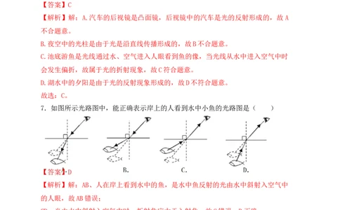 4.4光的折射（同步练习）（解析版）_1、初中学习资料_4-4、物理_4-4-3、初二物理上册_人教版物理八年级上课时练习（104份）_课时练习第1套53
