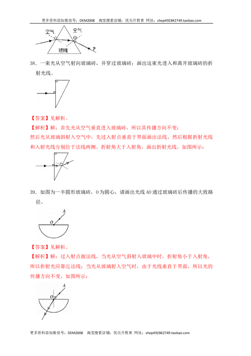 4.4光的折射（同步练习）（解析版）_1、初中学习资料_4-4、物理_4-4-3、初二物理上册_人教版物理八年级上课时练习（104份）_课时练习第1套53