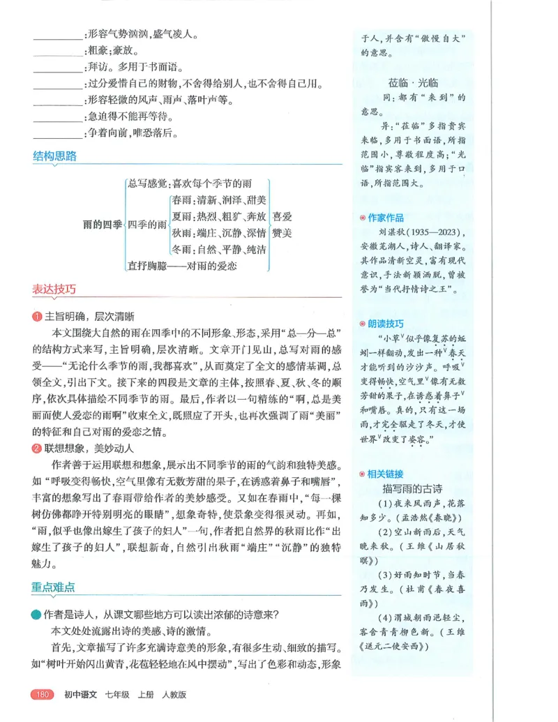 53-初中同步-7上-语文人教版全解版_1、初中学习资料_24秋试卷_2025版《53&bull;初中同步》上册全科