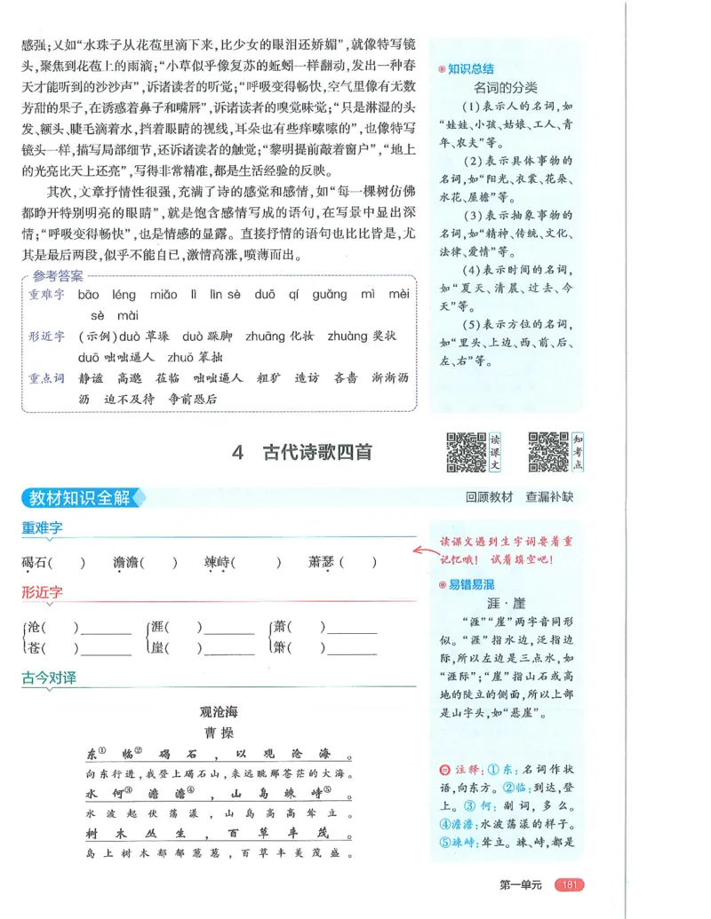 53-初中同步-7上-语文人教版全解版_1、初中学习资料_24秋试卷_2025版《53&bull;初中同步》上册全科
