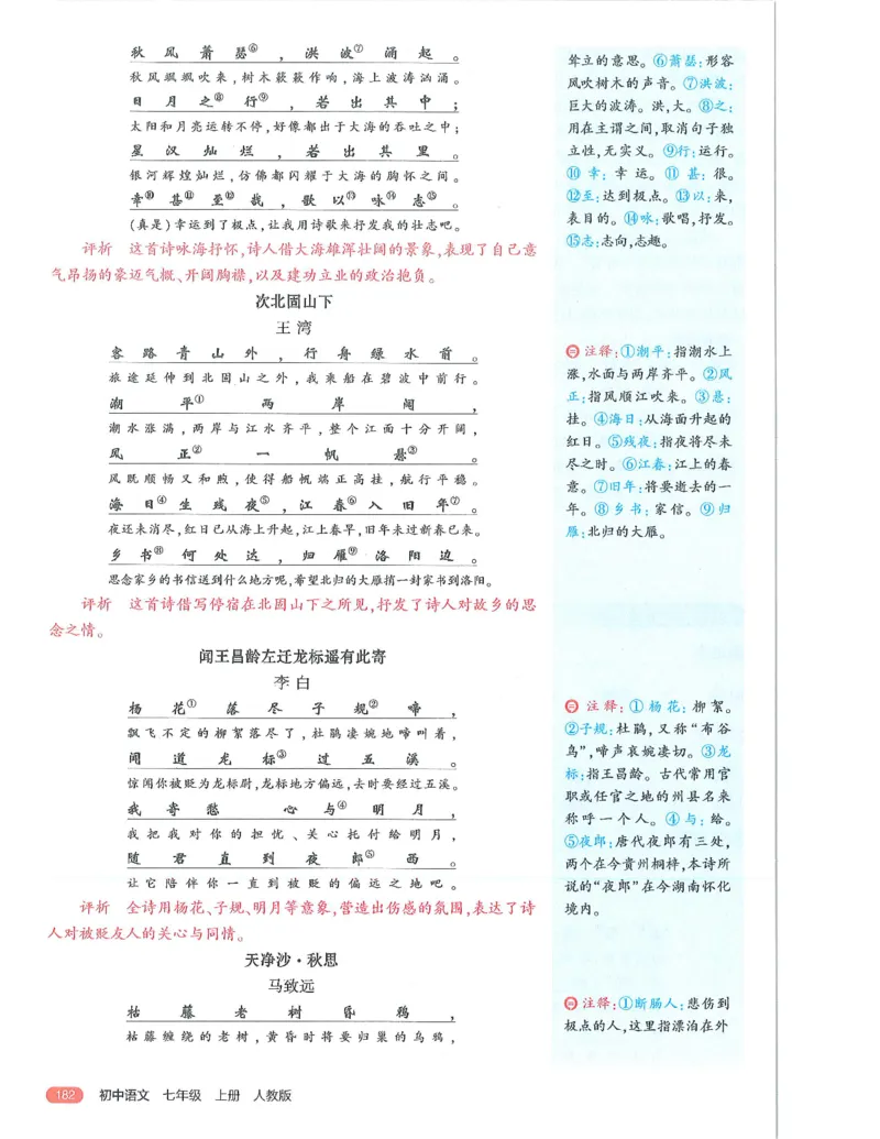 53-初中同步-7上-语文人教版全解版_1、初中学习资料_24秋试卷_2025版《53&bull;初中同步》上册全科