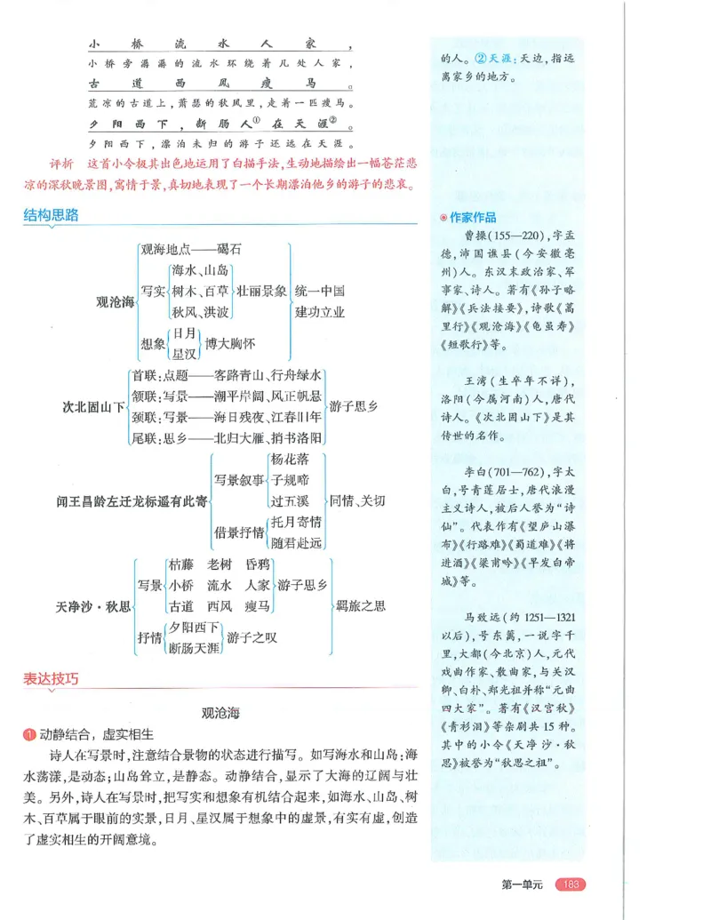 53-初中同步-7上-语文人教版全解版_1、初中学习资料_24秋试卷_2025版《53&bull;初中同步》上册全科