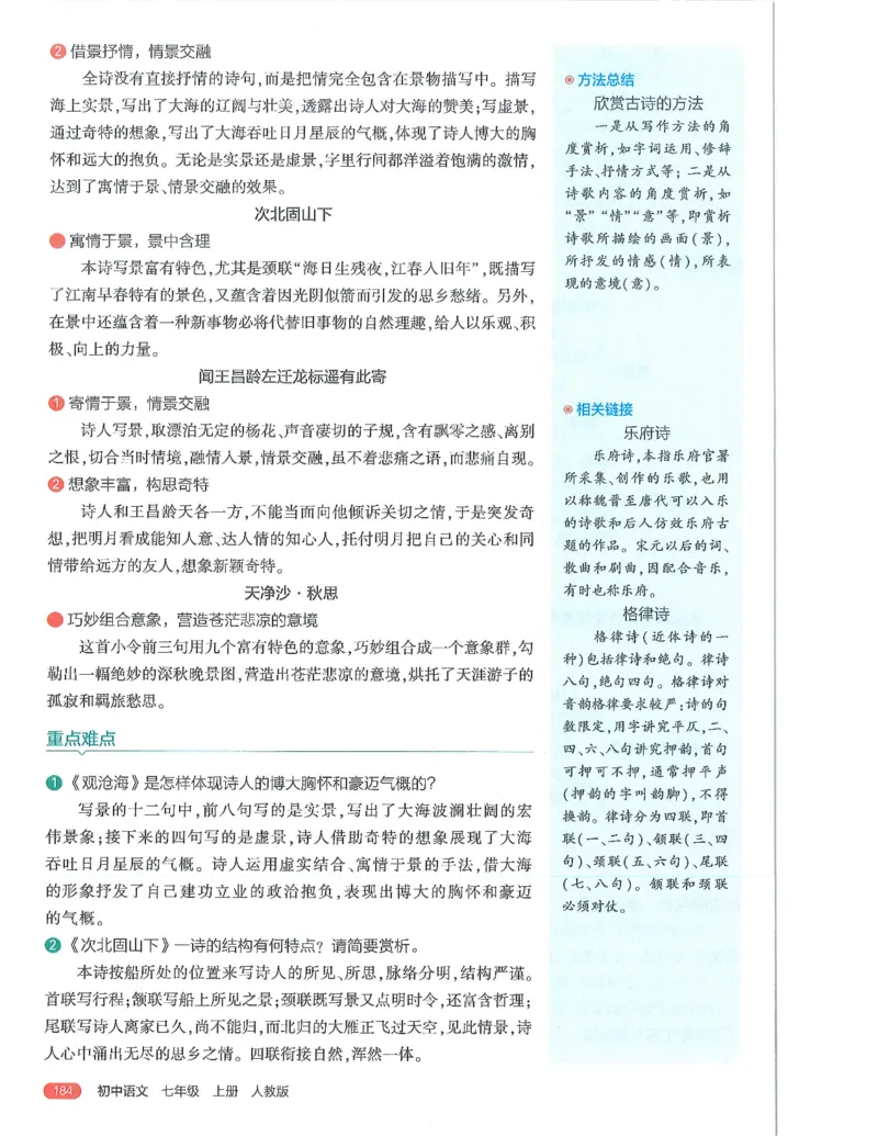 53-初中同步-7上-语文人教版全解版_1、初中学习资料_24秋试卷_2025版《53&bull;初中同步》上册全科