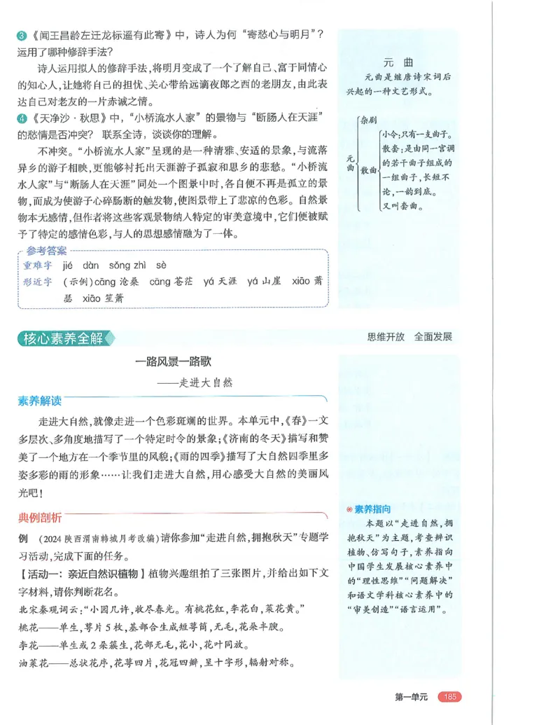 53-初中同步-7上-语文人教版全解版_1、初中学习资料_24秋试卷_2025版《53&bull;初中同步》上册全科