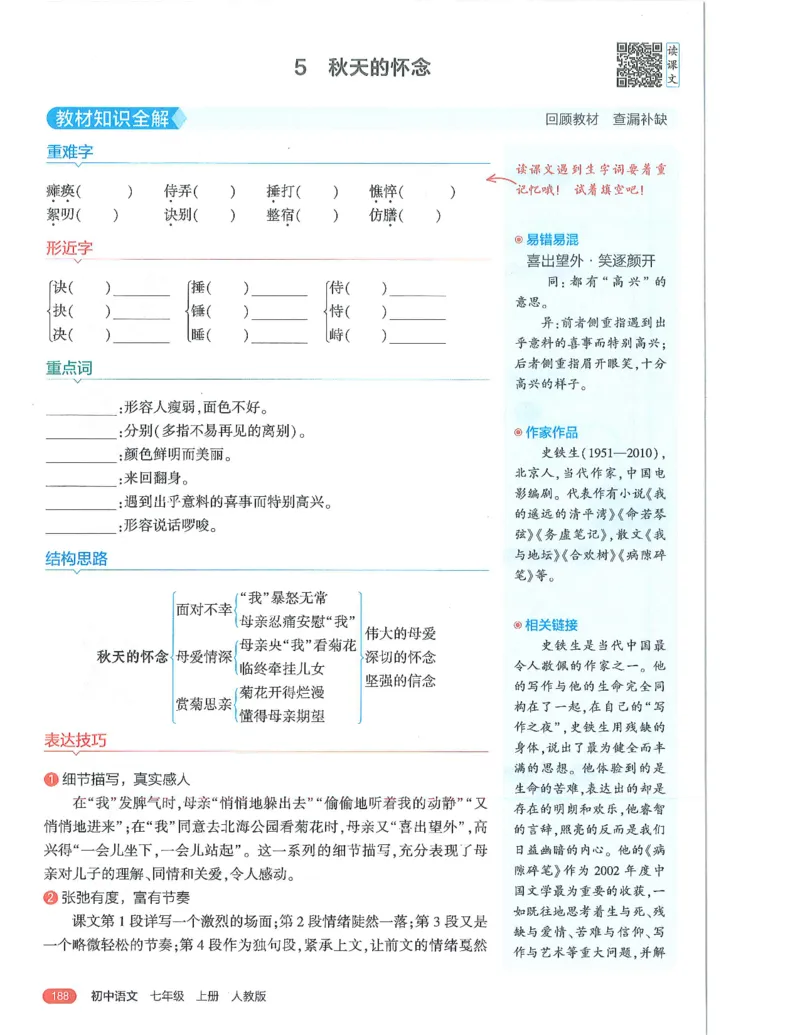 53-初中同步-7上-语文人教版全解版_1、初中学习资料_24秋试卷_2025版《53&bull;初中同步》上册全科