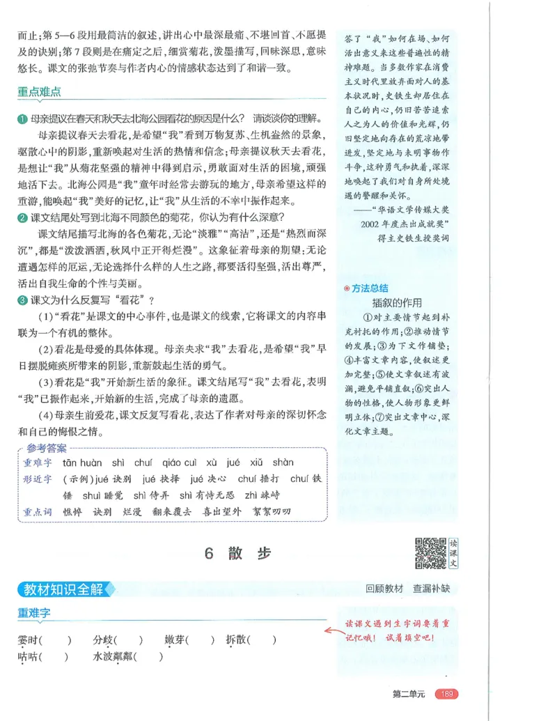 53-初中同步-7上-语文人教版全解版_1、初中学习资料_24秋试卷_2025版《53&bull;初中同步》上册全科