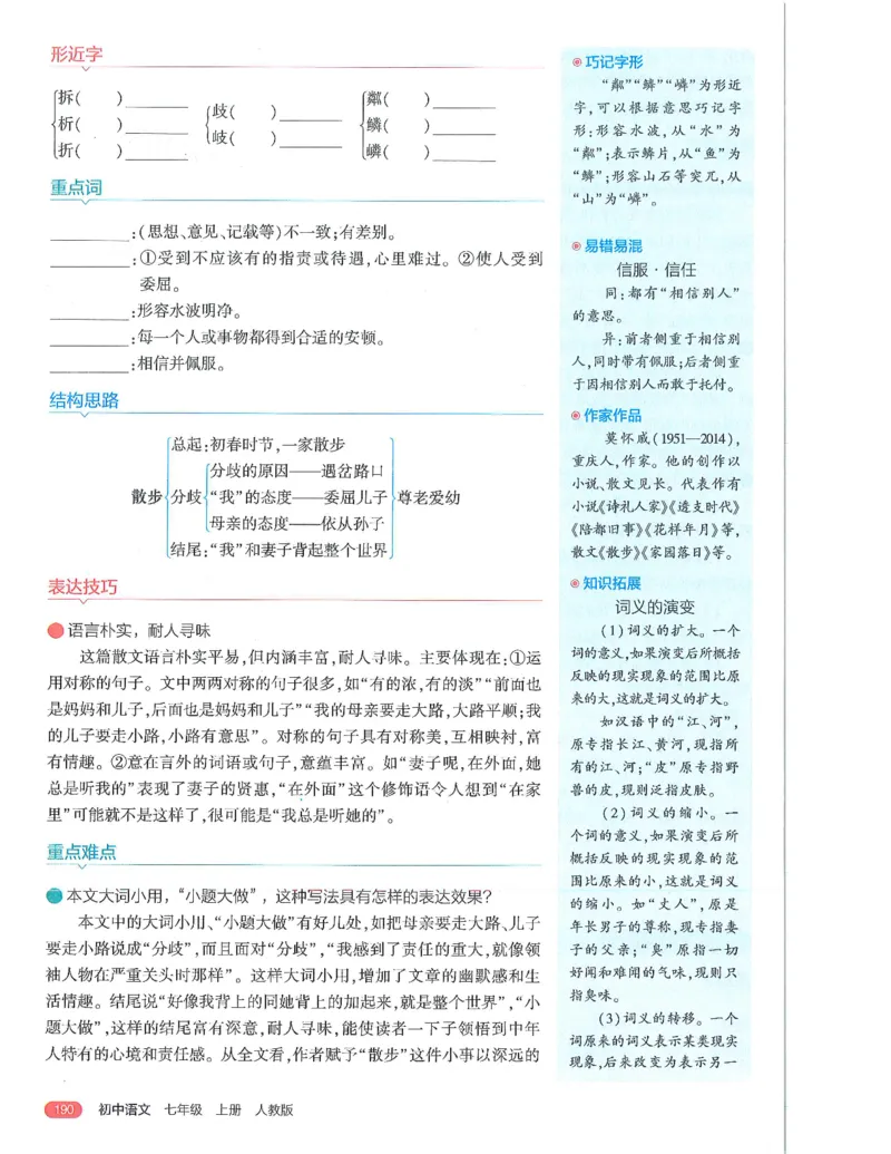 53-初中同步-7上-语文人教版全解版_1、初中学习资料_24秋试卷_2025版《53&bull;初中同步》上册全科