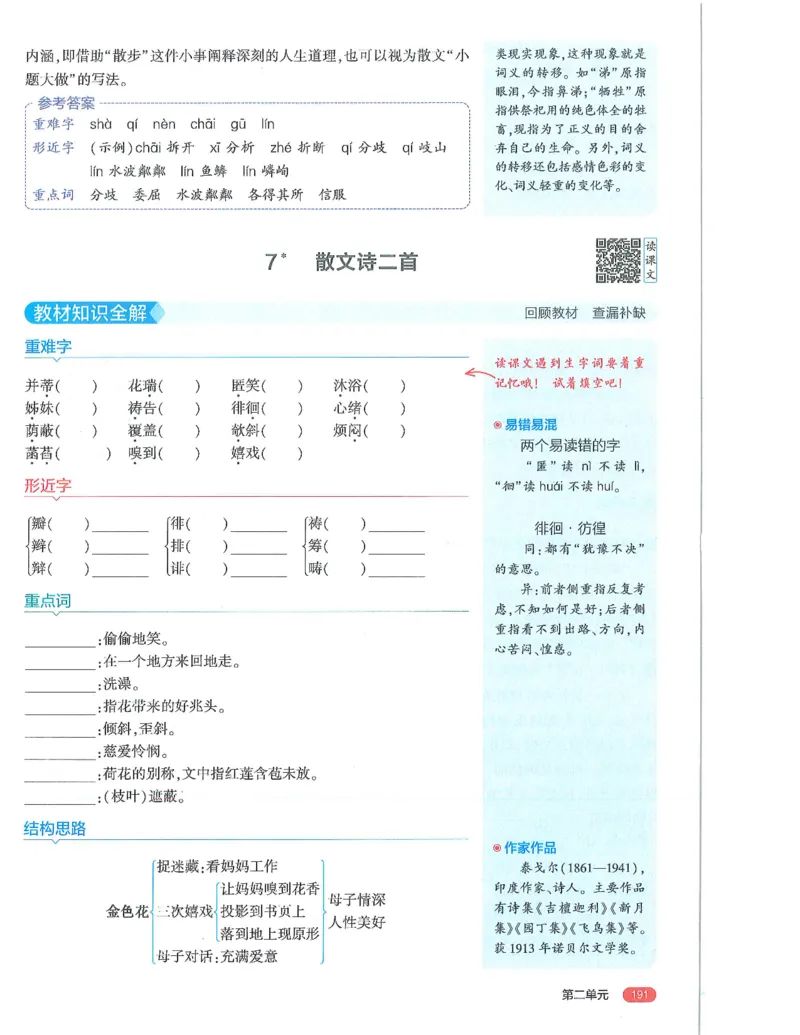 53-初中同步-7上-语文人教版全解版_1、初中学习资料_24秋试卷_2025版《53&bull;初中同步》上册全科