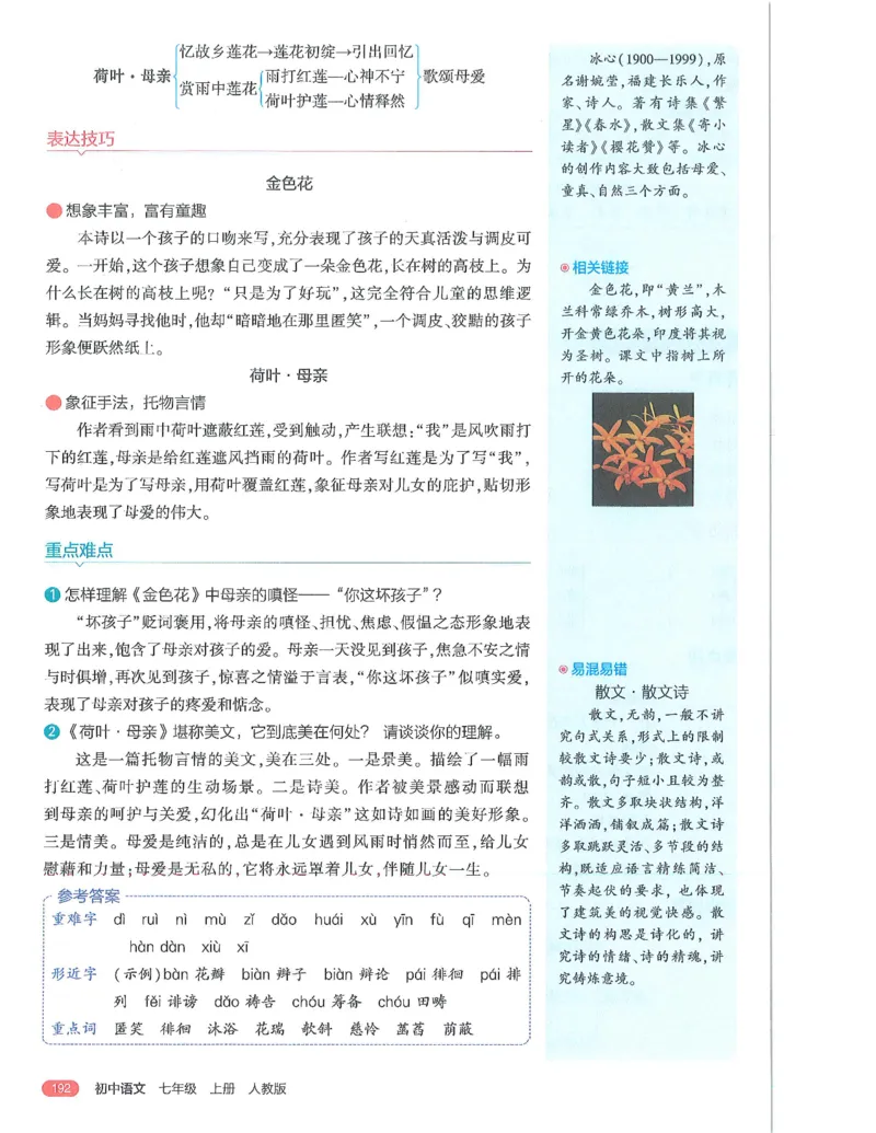 53-初中同步-7上-语文人教版全解版_1、初中学习资料_24秋试卷_2025版《53&bull;初中同步》上册全科