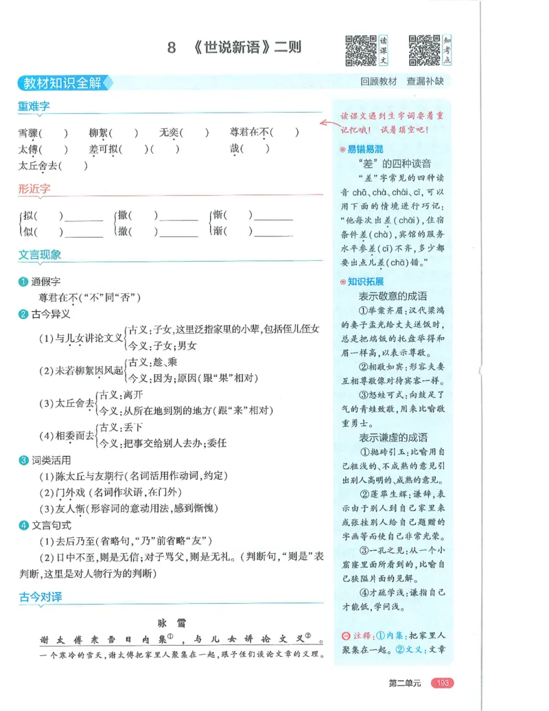 53-初中同步-7上-语文人教版全解版_1、初中学习资料_24秋试卷_2025版《53&bull;初中同步》上册全科