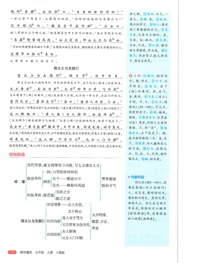 53-初中同步-7上-语文人教版全解版_1、初中学习资料_24秋试卷_2025版《53&bull;初中同步》上册全科