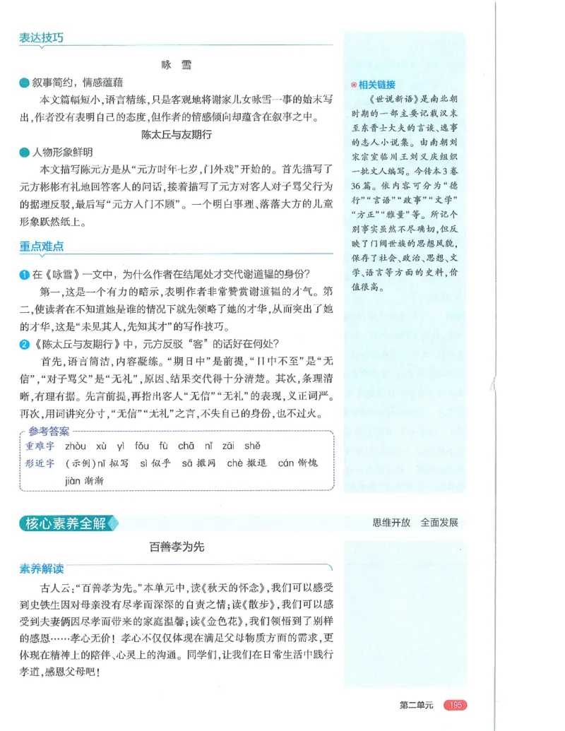 53-初中同步-7上-语文人教版全解版_1、初中学习资料_24秋试卷_2025版《53&bull;初中同步》上册全科