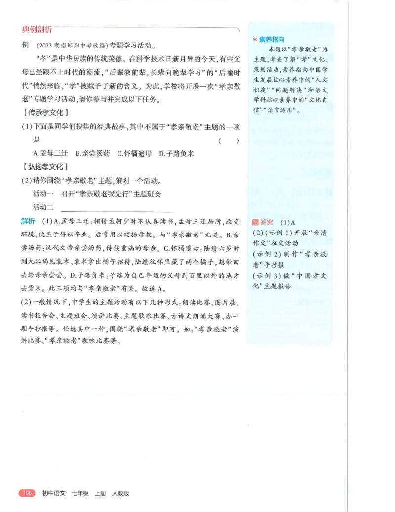 53-初中同步-7上-语文人教版全解版_1、初中学习资料_24秋试卷_2025版《53&bull;初中同步》上册全科