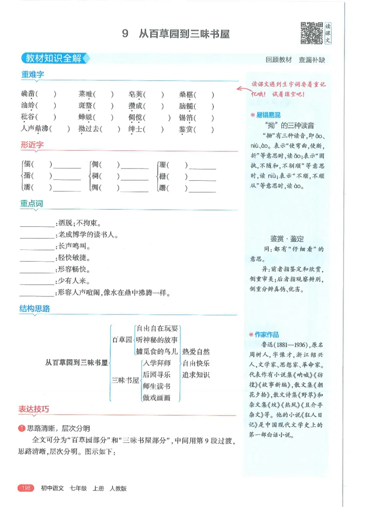 53-初中同步-7上-语文人教版全解版_1、初中学习资料_24秋试卷_2025版《53&bull;初中同步》上册全科