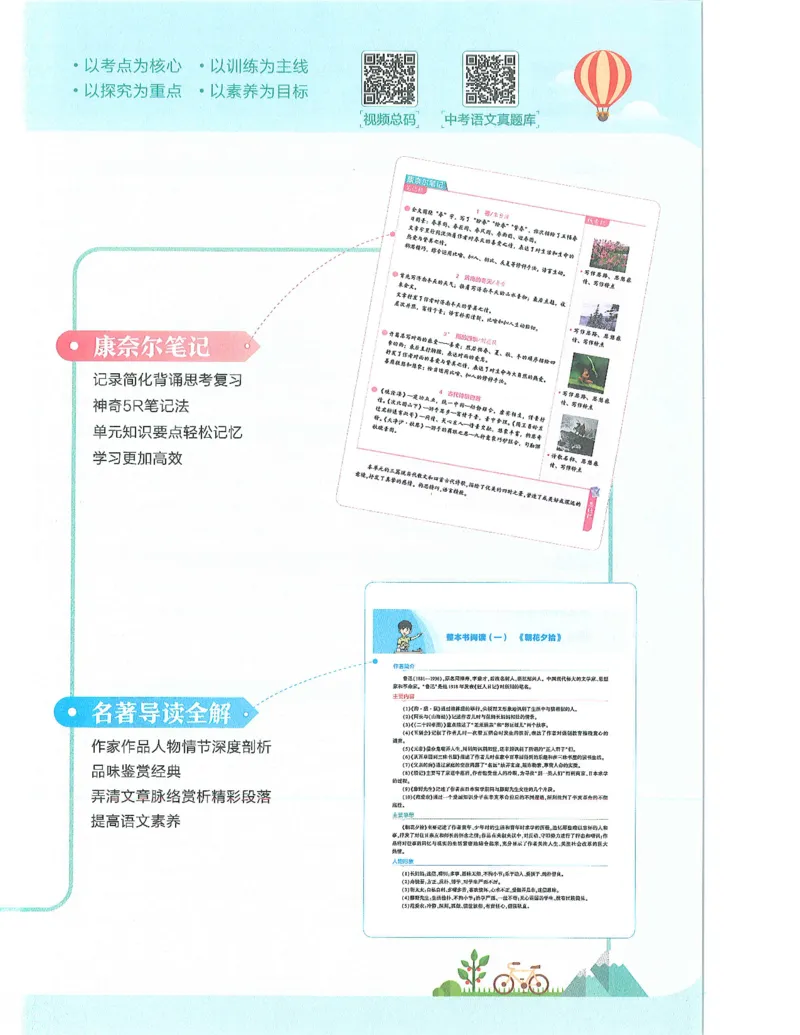 53-初中同步-7上-语文人教版全解版_1、初中学习资料_24秋试卷_2025版《53&bull;初中同步》上册全科