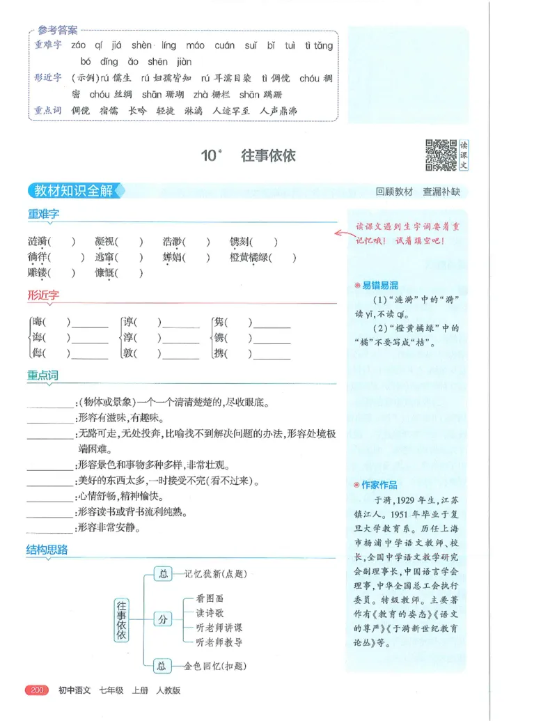 53-初中同步-7上-语文人教版全解版_1、初中学习资料_24秋试卷_2025版《53&bull;初中同步》上册全科