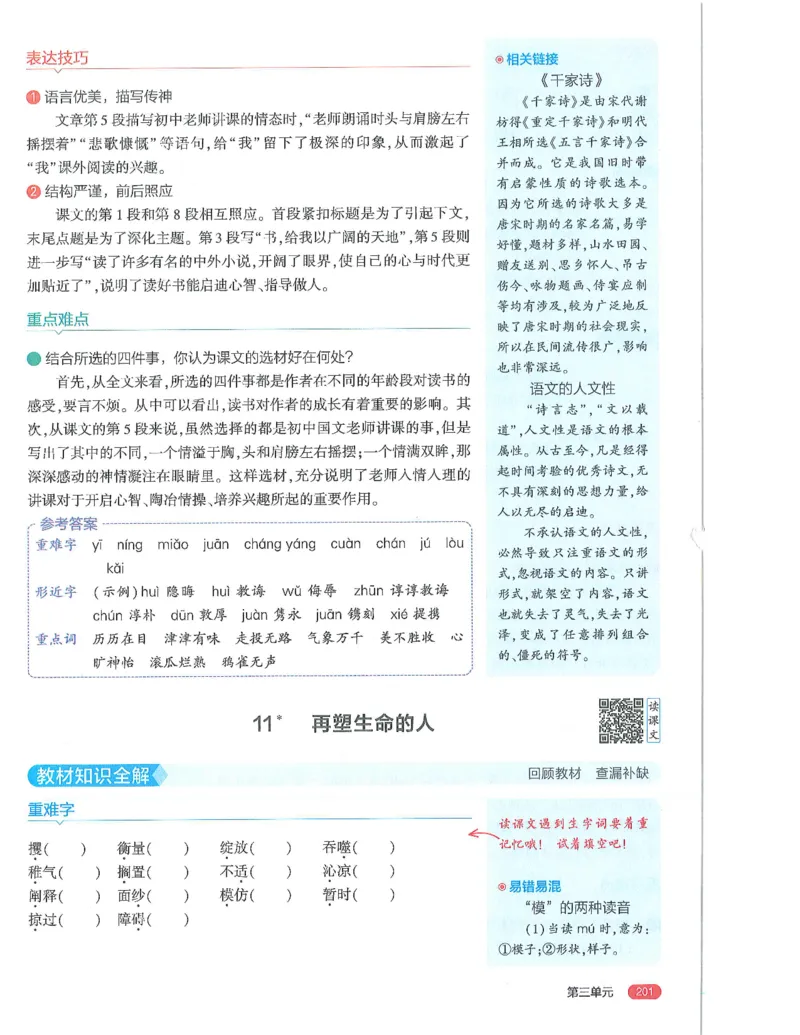 53-初中同步-7上-语文人教版全解版_1、初中学习资料_24秋试卷_2025版《53&bull;初中同步》上册全科