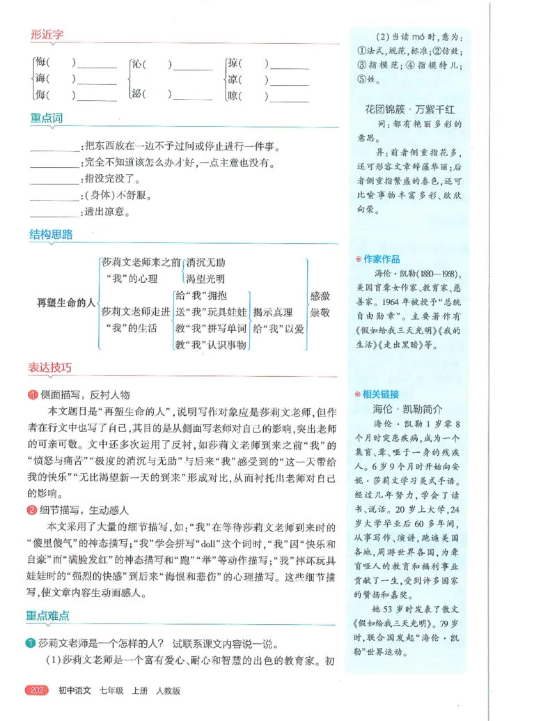 53-初中同步-7上-语文人教版全解版_1、初中学习资料_24秋试卷_2025版《53&bull;初中同步》上册全科