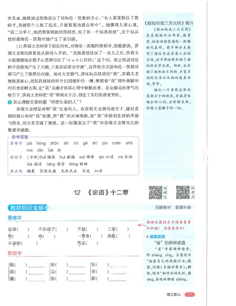53-初中同步-7上-语文人教版全解版_1、初中学习资料_24秋试卷_2025版《53&bull;初中同步》上册全科