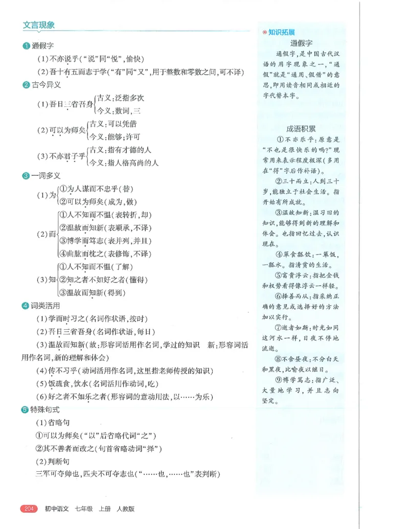 53-初中同步-7上-语文人教版全解版_1、初中学习资料_24秋试卷_2025版《53&bull;初中同步》上册全科