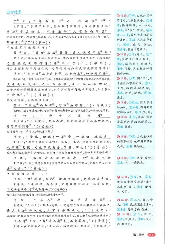 53-初中同步-7上-语文人教版全解版_1、初中学习资料_24秋试卷_2025版《53&bull;初中同步》上册全科