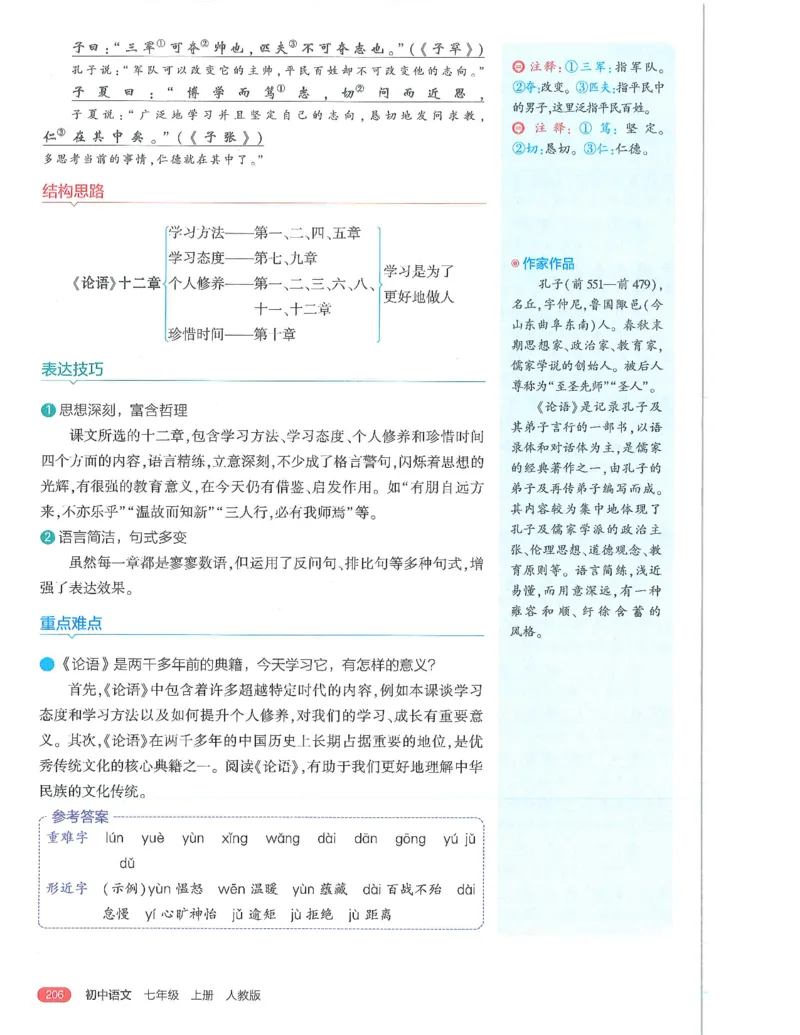 53-初中同步-7上-语文人教版全解版_1、初中学习资料_24秋试卷_2025版《53&bull;初中同步》上册全科
