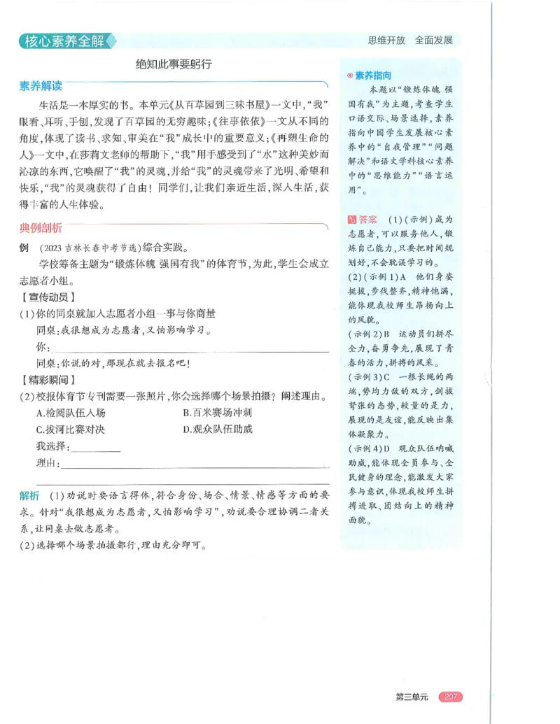 53-初中同步-7上-语文人教版全解版_1、初中学习资料_24秋试卷_2025版《53&bull;初中同步》上册全科