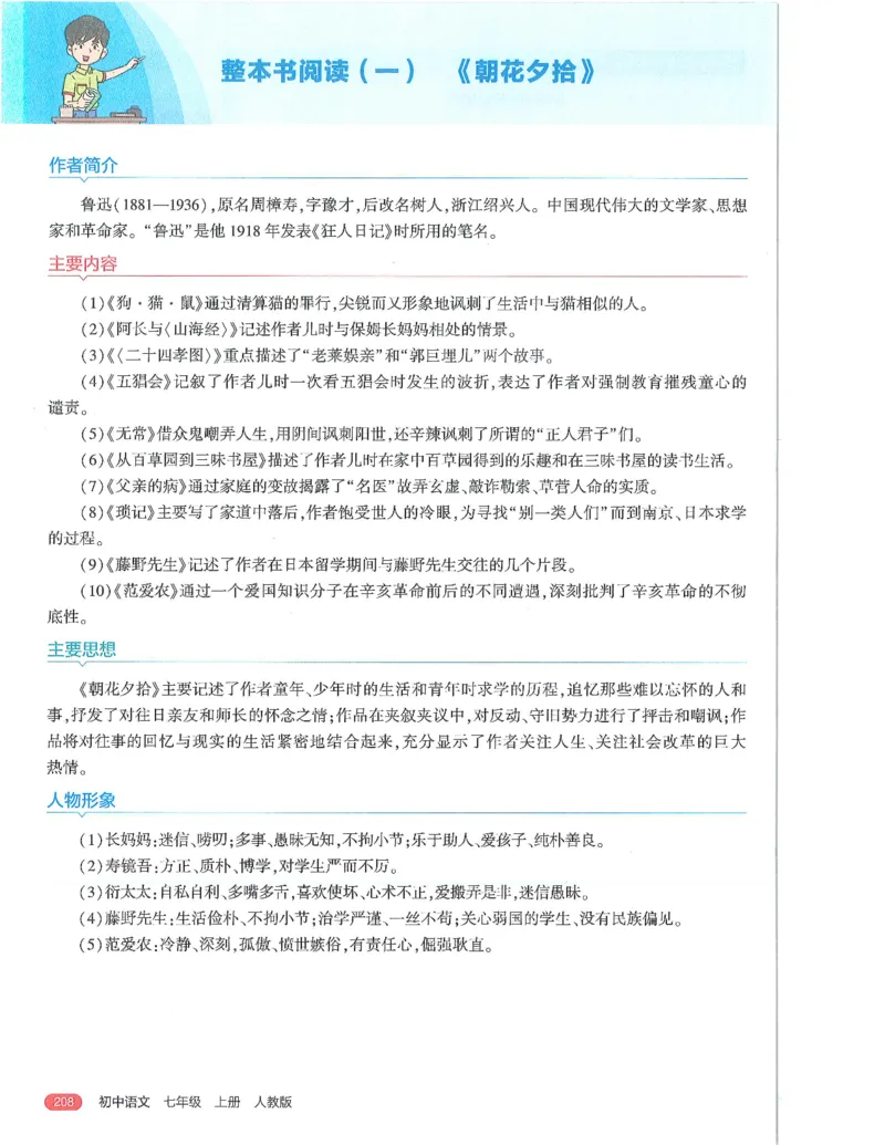 53-初中同步-7上-语文人教版全解版_1、初中学习资料_24秋试卷_2025版《53&bull;初中同步》上册全科