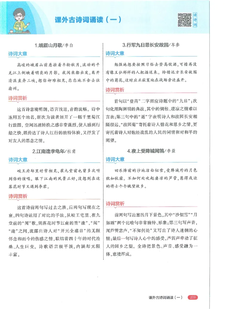 53-初中同步-7上-语文人教版全解版_1、初中学习资料_24秋试卷_2025版《53&bull;初中同步》上册全科