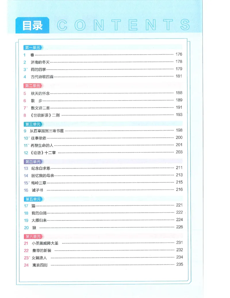 53-初中同步-7上-语文人教版全解版_1、初中学习资料_24秋试卷_2025版《53&bull;初中同步》上册全科