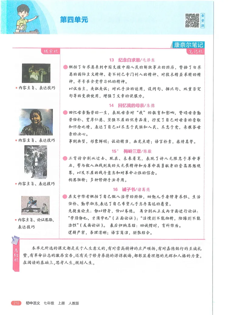 53-初中同步-7上-语文人教版全解版_1、初中学习资料_24秋试卷_2025版《53&bull;初中同步》上册全科