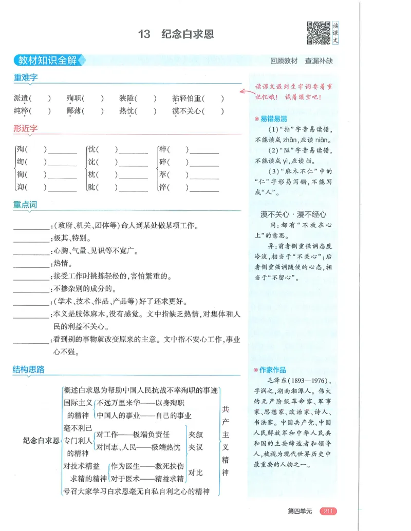 53-初中同步-7上-语文人教版全解版_1、初中学习资料_24秋试卷_2025版《53&bull;初中同步》上册全科
