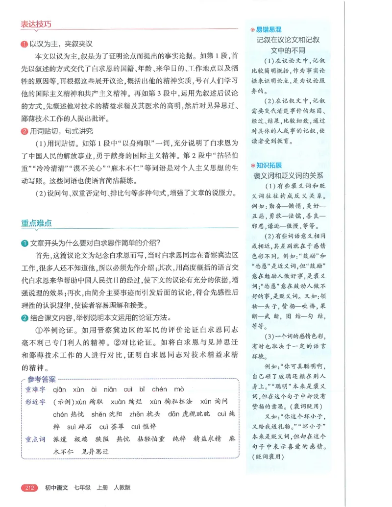 53-初中同步-7上-语文人教版全解版_1、初中学习资料_24秋试卷_2025版《53&bull;初中同步》上册全科