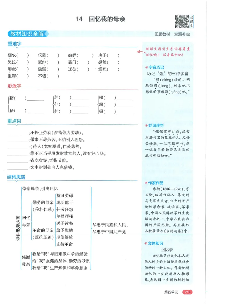 53-初中同步-7上-语文人教版全解版_1、初中学习资料_24秋试卷_2025版《53&bull;初中同步》上册全科