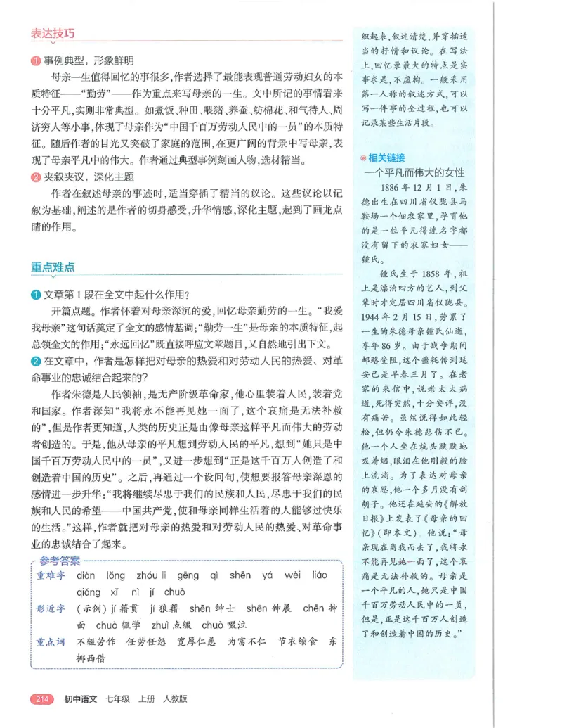 53-初中同步-7上-语文人教版全解版_1、初中学习资料_24秋试卷_2025版《53&bull;初中同步》上册全科