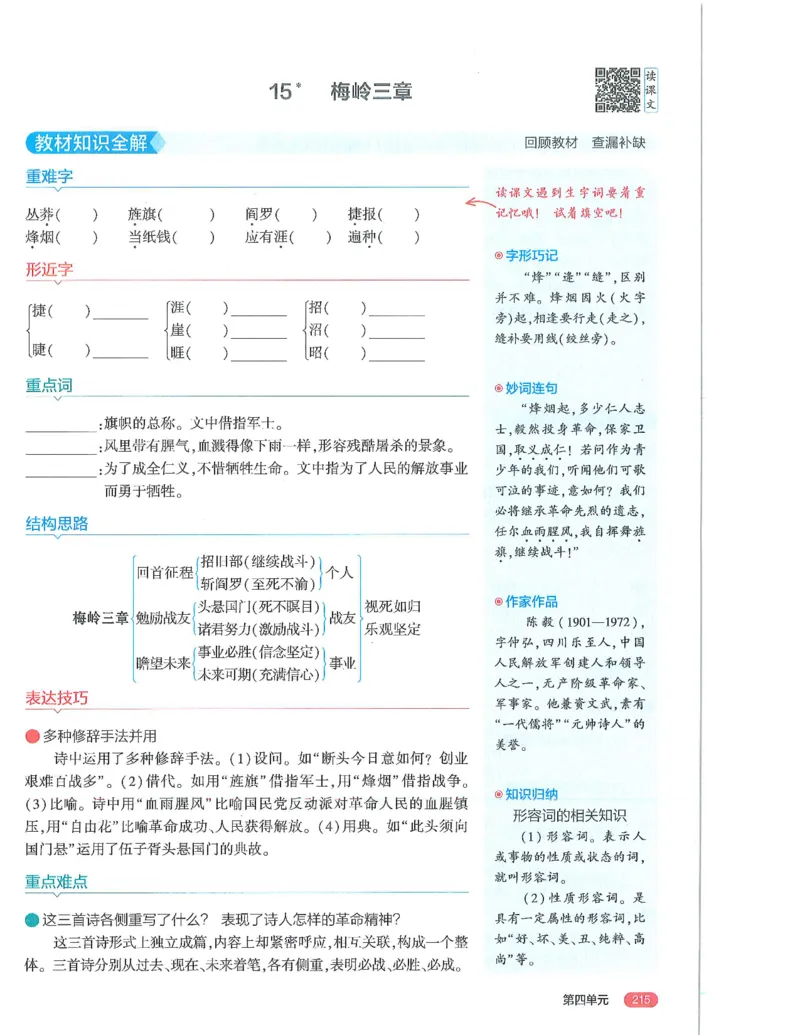 53-初中同步-7上-语文人教版全解版_1、初中学习资料_24秋试卷_2025版《53&bull;初中同步》上册全科