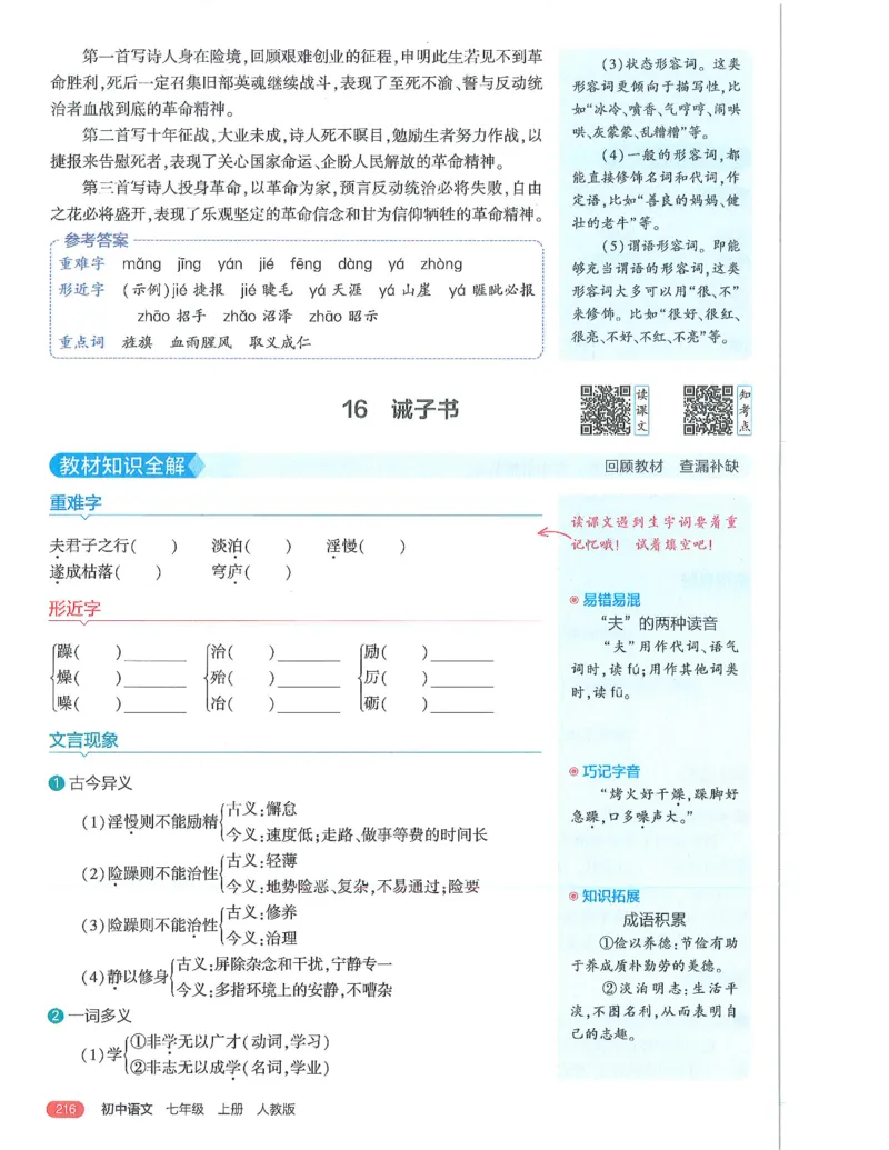 53-初中同步-7上-语文人教版全解版_1、初中学习资料_24秋试卷_2025版《53&bull;初中同步》上册全科