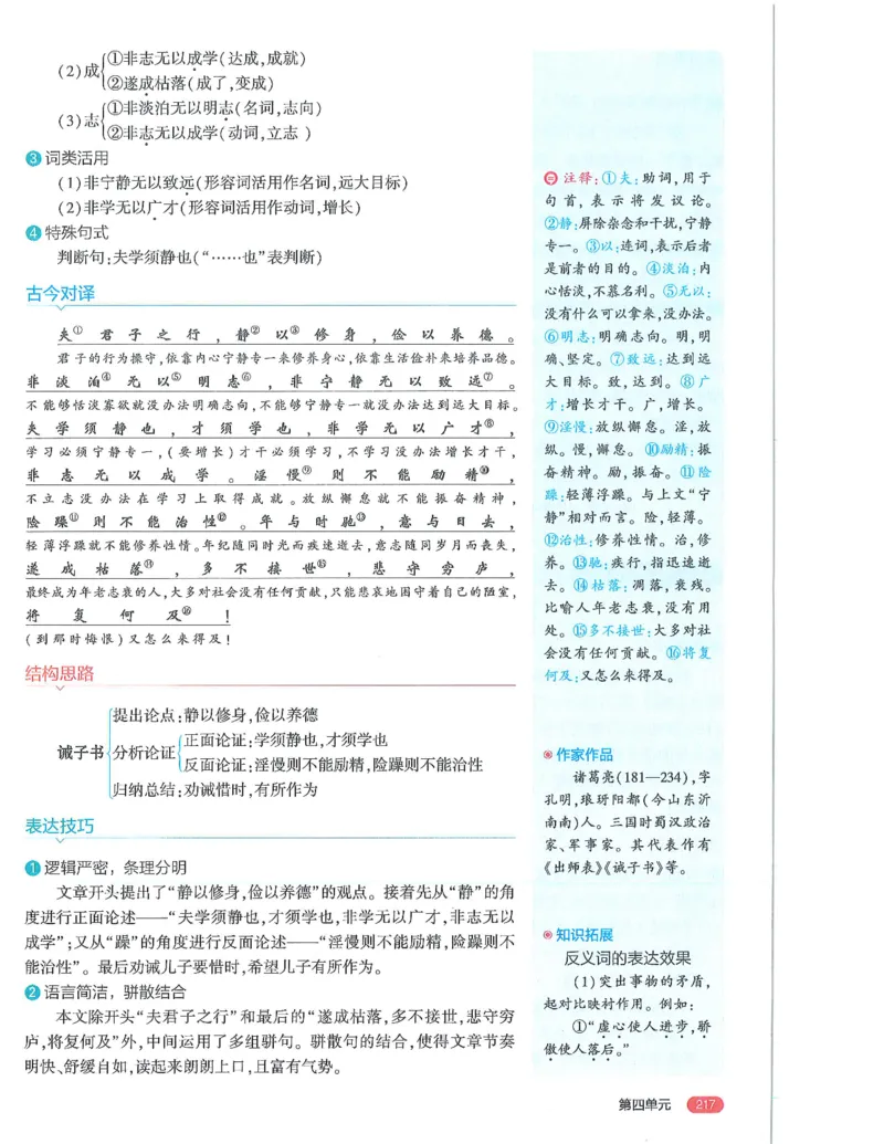 53-初中同步-7上-语文人教版全解版_1、初中学习资料_24秋试卷_2025版《53&bull;初中同步》上册全科
