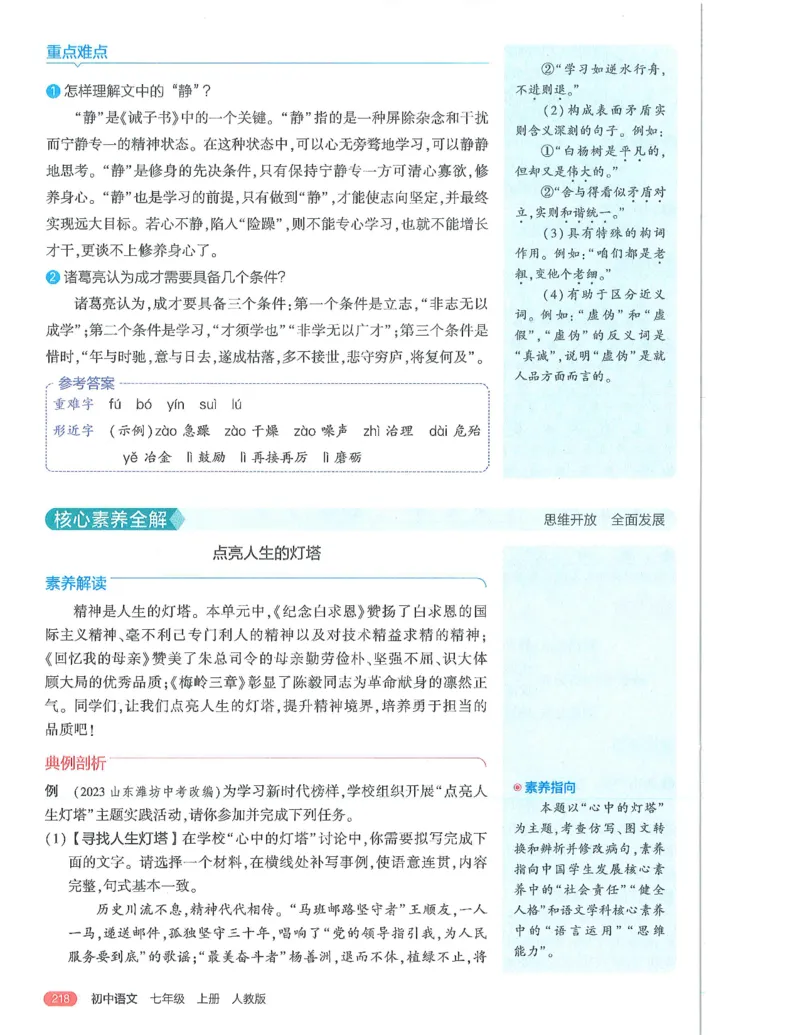 53-初中同步-7上-语文人教版全解版_1、初中学习资料_24秋试卷_2025版《53&bull;初中同步》上册全科