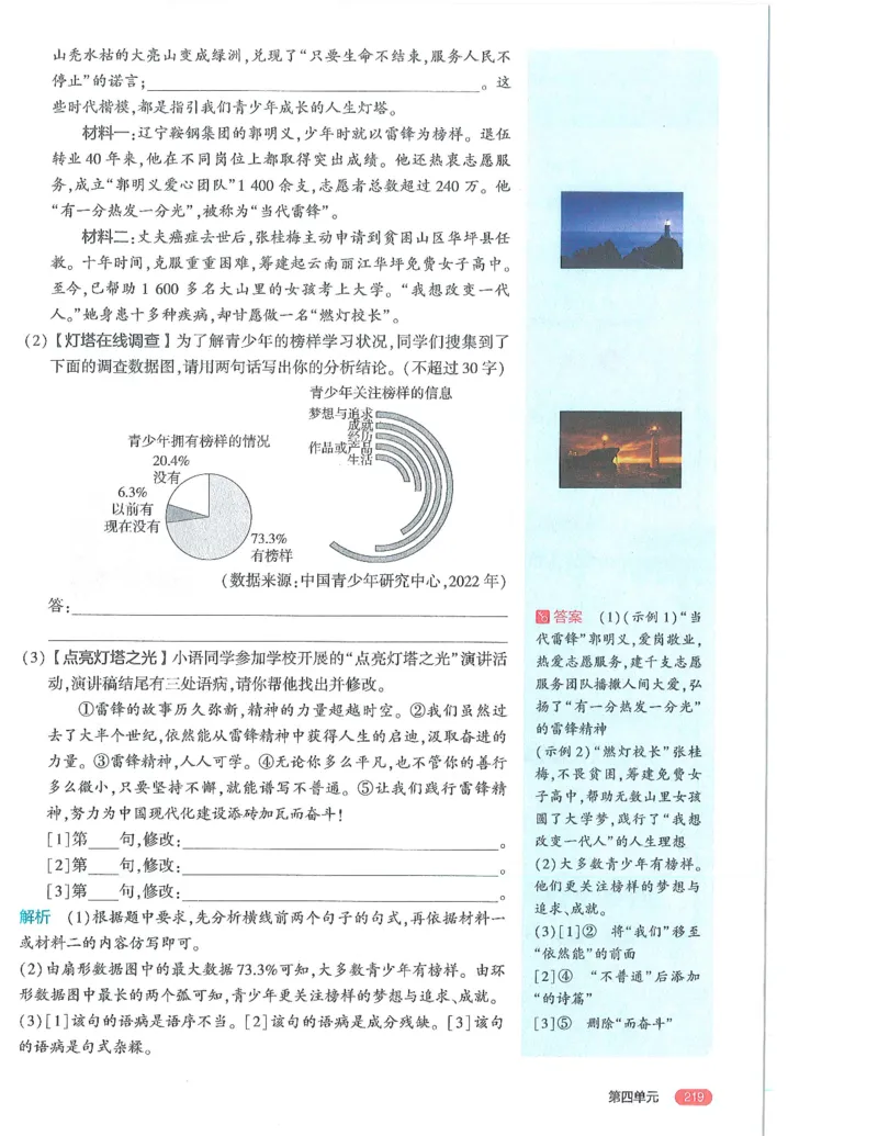 53-初中同步-7上-语文人教版全解版_1、初中学习资料_24秋试卷_2025版《53&bull;初中同步》上册全科
