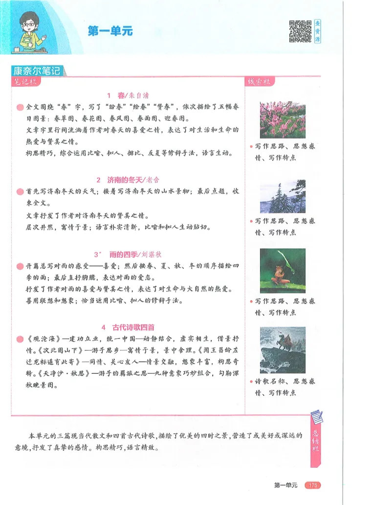 53-初中同步-7上-语文人教版全解版_1、初中学习资料_24秋试卷_2025版《53&bull;初中同步》上册全科