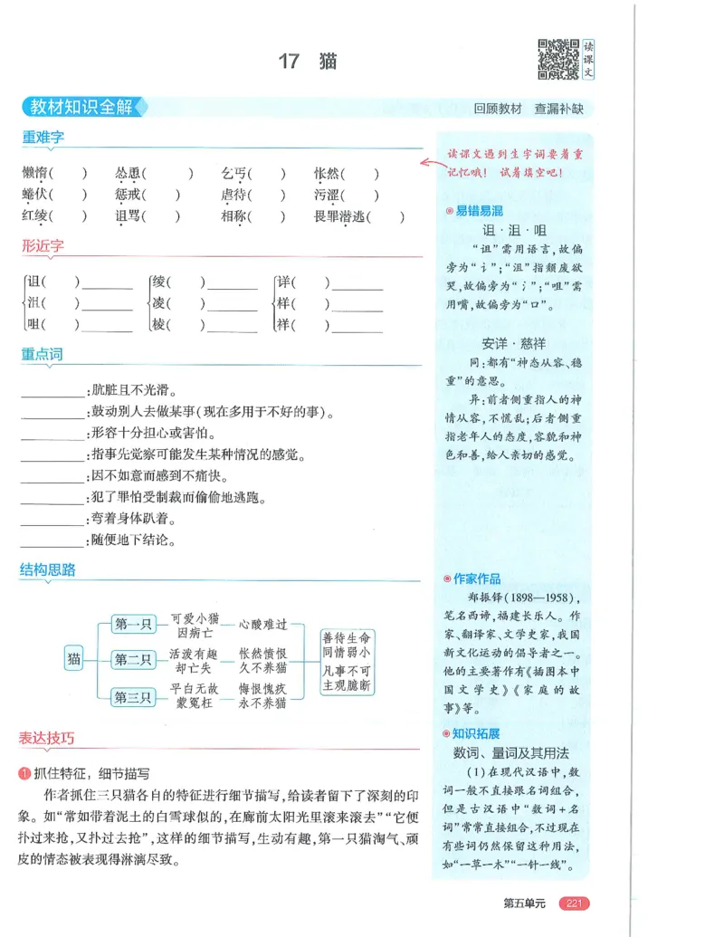 53-初中同步-7上-语文人教版全解版_1、初中学习资料_24秋试卷_2025版《53&bull;初中同步》上册全科