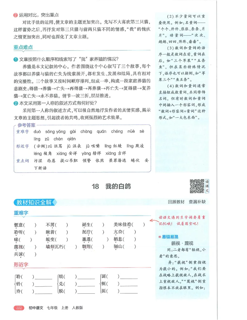 53-初中同步-7上-语文人教版全解版_1、初中学习资料_24秋试卷_2025版《53&bull;初中同步》上册全科