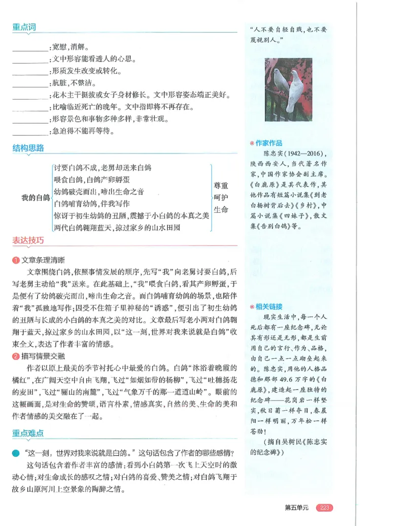53-初中同步-7上-语文人教版全解版_1、初中学习资料_24秋试卷_2025版《53&bull;初中同步》上册全科
