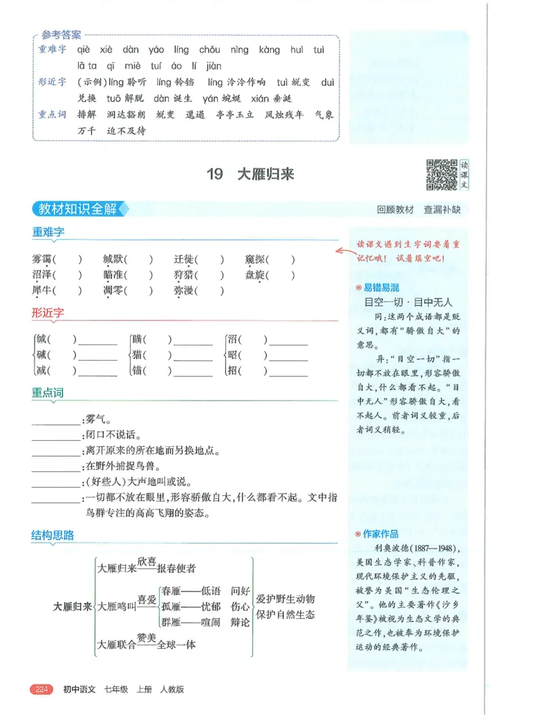 53-初中同步-7上-语文人教版全解版_1、初中学习资料_24秋试卷_2025版《53&bull;初中同步》上册全科